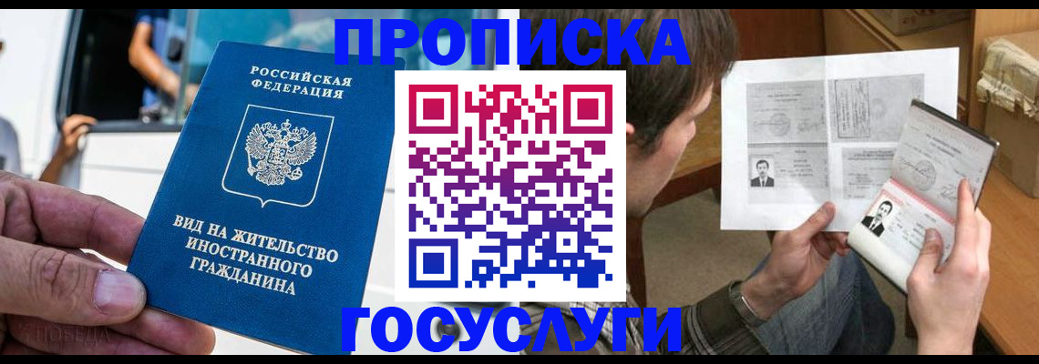 временная прописка в Сасово
