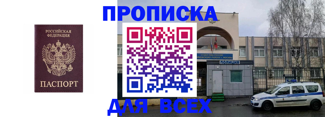 временная прописка в Сасово