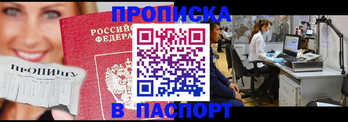 временная регистрация для всех в Сасово