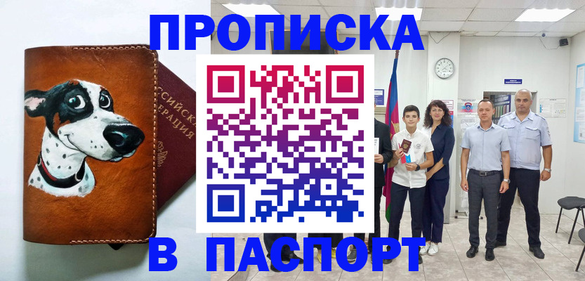 прописка ребенка в Сасово