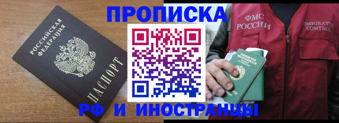 прописка ребенка в Сасово